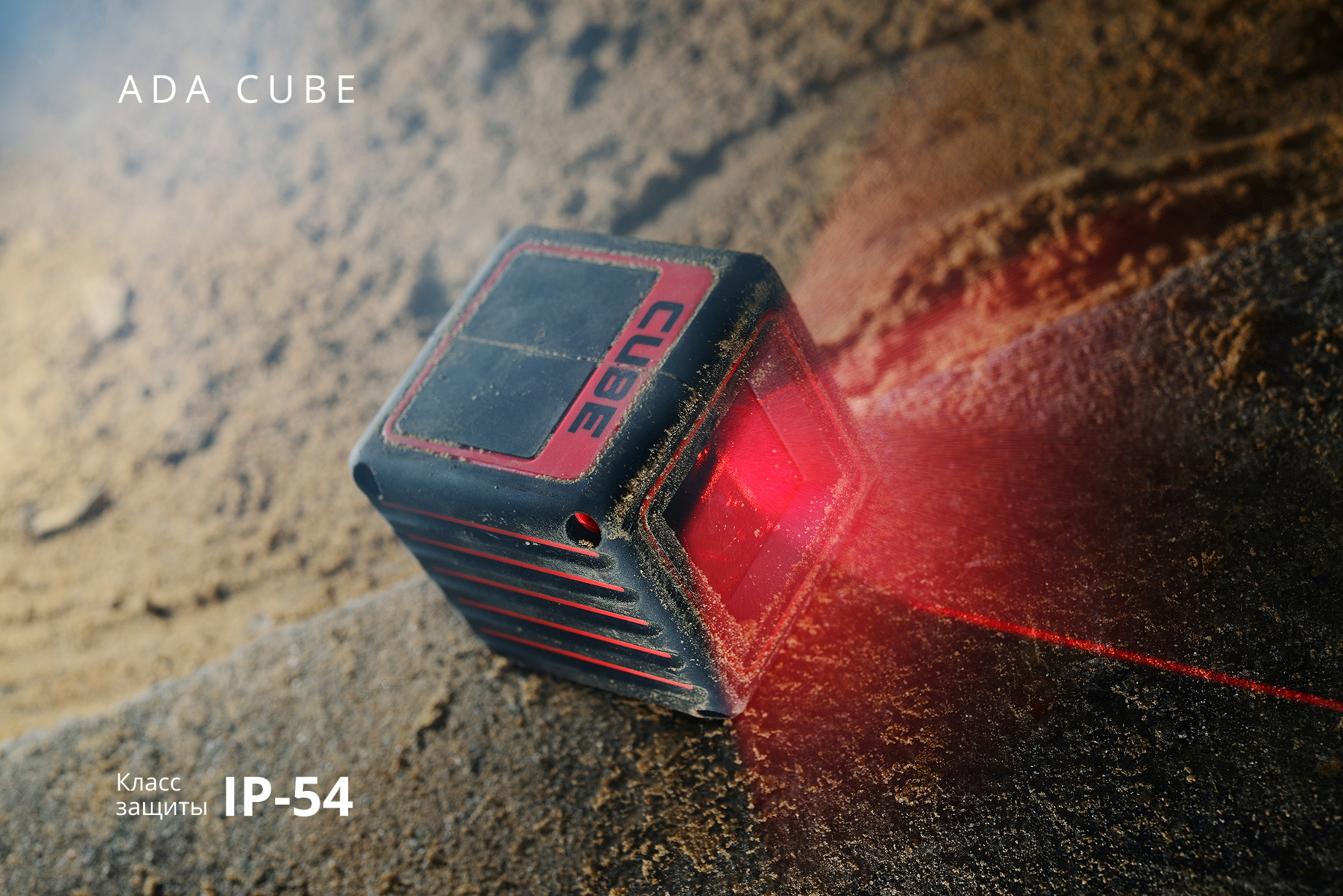 Cube ultimate edition. Лазерный уровень ada Cube Basic Edition а00341. Cube Laser class 2. Ada instruments Cube 3d Ultimate Edition (а00385) со штативом. Cube Laser class 2 цена.